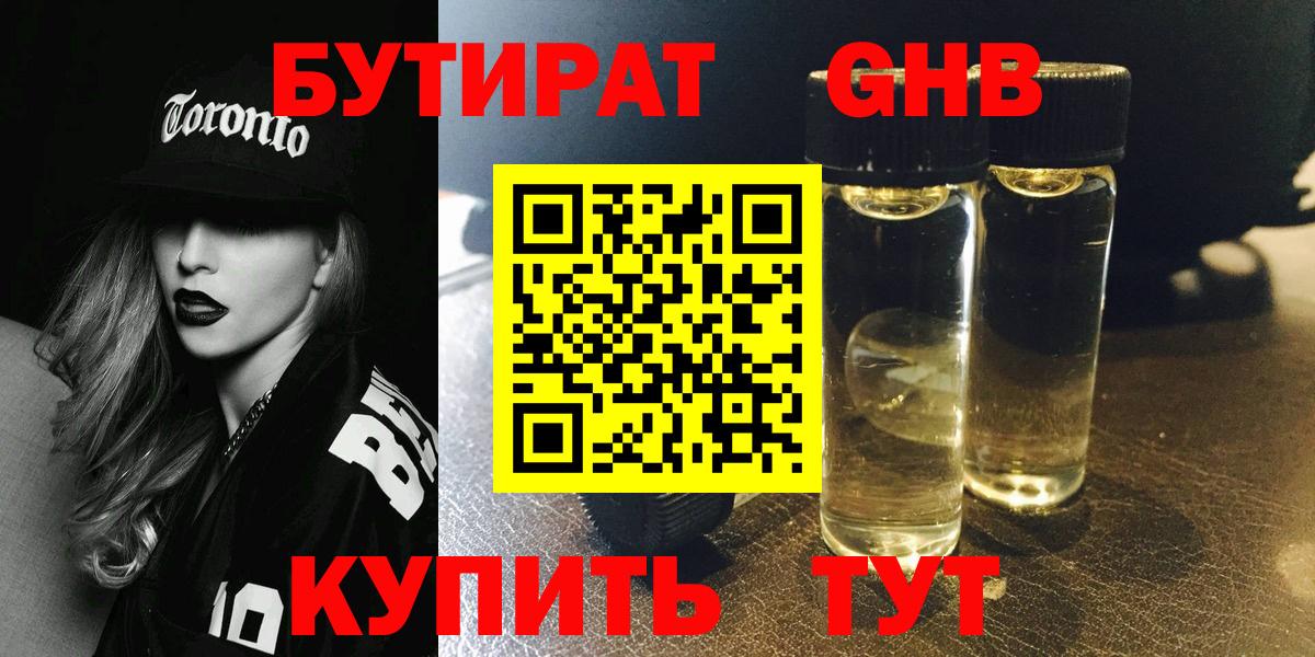 БУТИРАТ бутик Саров