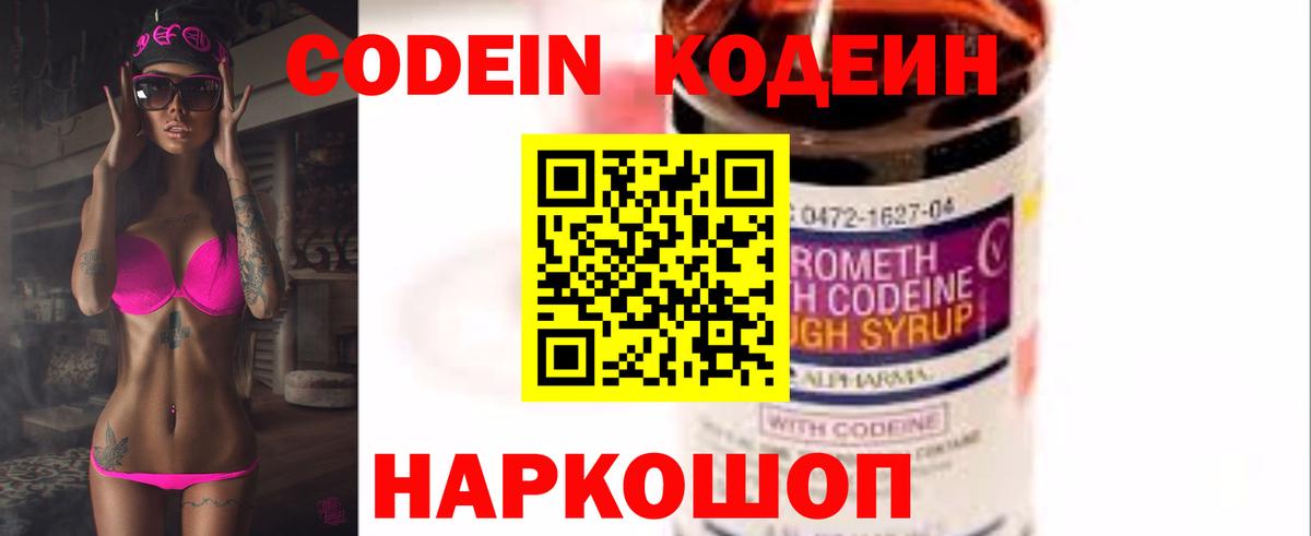 Codein Purple Drank Саров