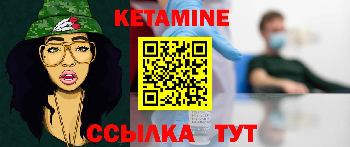 Кетамин VHQ Саров