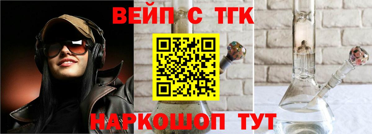 ТГК вейп Саров